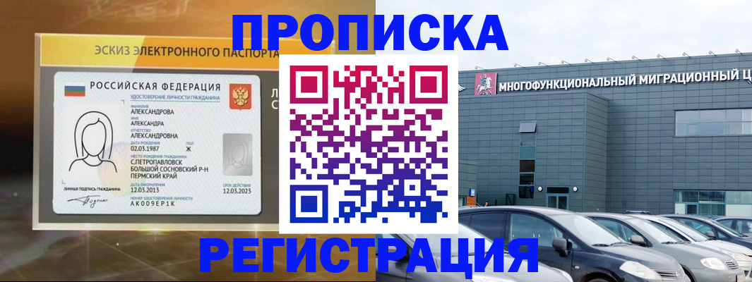 прописка гарантия в Харабали
