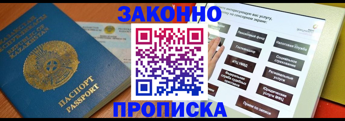 прописка для кредита в Харабали